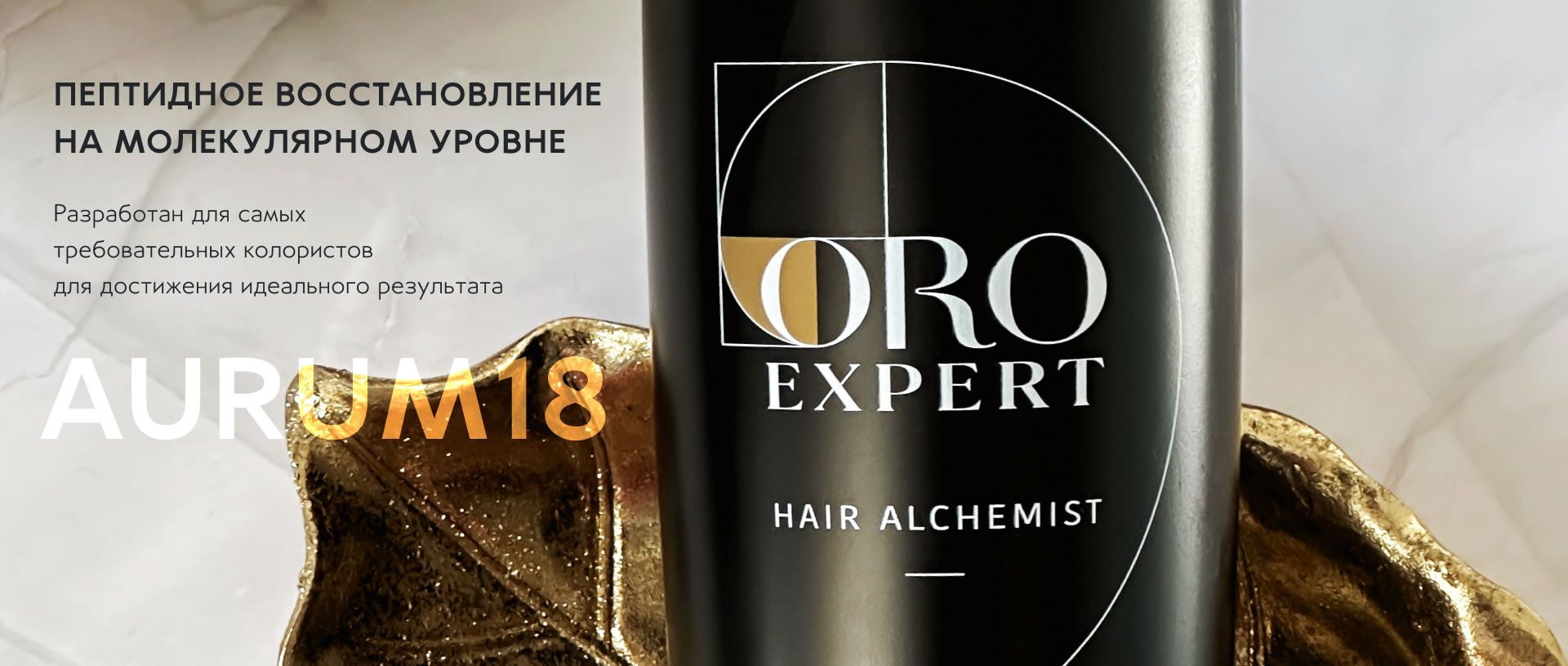 Oroexpert продажа косметики